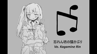 Forgotten Cat Head - Inabakumori feat. Kagamine Rin