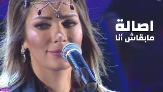 اصالة نصري - مابقاش أنا ( مهرجان برك سليمان في بيت لحم فلسطين 2013 ) Yehia Gan