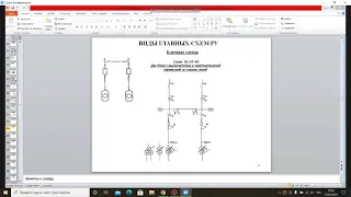 Электрические подстанции #2 - Виды главных схем распределительных устройств