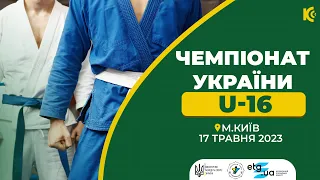 Чемпіонат України з дзюдо U16 | Татамі 3