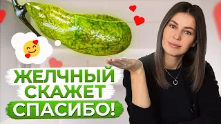 ЭТИ продукты спасут ВАШ желчный пузырь! Рацион, который наладит работу желчного пузыря