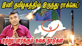 இனி தமிழகத்தில் இருந்து ராக்கெட்  | Kulasekarapattinam Lanuch Pad | Major Madhankumar