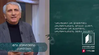 ქართული, XI კლასი - რას გვესაუბრება პოეზია? #ტელესკოლა