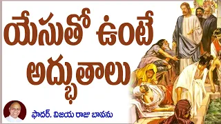 యేసు తోడుంటే / If Jesus is with us