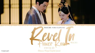Revel in Flower Room (醉花间) - Li Qi (李琦)《Novoland: Pearl Eclipse OST》《斛珠夫人》Lyrics