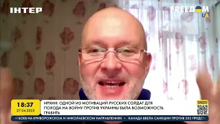 Ирхин: мотивация русских солдат для похода на войну - возможность грабить | FREEДОМ - UATV Channel