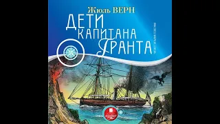 📻Дети капитана Гранта. ( Е. Весник, Г. Вицин, В. Гафт )