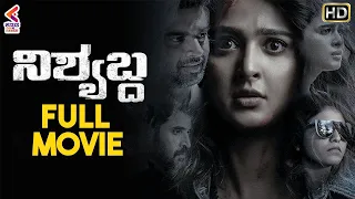 Nishabdha Full Movie 4K | Anushka Shetty | R Madhavan | Latest Kannada Dubbed Movies | KFN