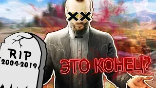 Far Cry Умер