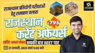 Rajasthan Current Affairs 2023 (795) | Current Affairs Today | For Rajasthan All Exam | Narendra Sir