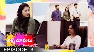 Pelli Choopulu ( Episode 3) | Latest Telugu  Web Series 2022 | Telugu Short Film