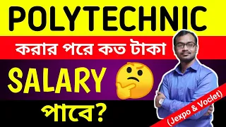 Polytechnic Courses করার পরে কত টাকা Salary পাবে? কতক্ষণ Duty করতে হবে? B.Tech কিভাবে করবে?