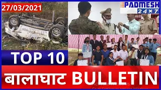 TOP 10 बालाघाट BULLETIN - PADMESH NEWS BALAGHAT 27/03/2021