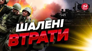 🔴ЗСУ нищать техніку ворога/ Свіжі втрати армії РФ на 25 лютого