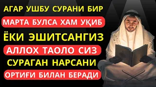 АЛЛОХ ТАОЛО СИЗ СУРАГАН НАРСАНГИЗНИ ОРТИҒИ БИЛАН БЕРАДИ ИН ШАА АЛЛОХ | дуолар, суралар, дуо, Dostaki