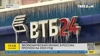 Экономический кризис в россии: прогноз на 2023 год