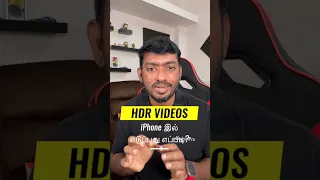 iPhone HDR Video 🔥 Instagram, Youtube HDR Video Upload செய்வது எப்படி?