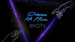 BYCITY - Девочка, не плачь|2023