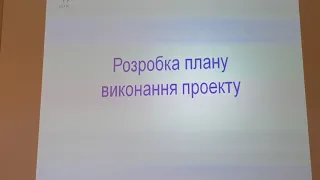 Написання проектів. Фонди ЄС. (14 частина)