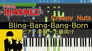 [mashleOP第二期]  Bling-Bang-Bang-Born/Creepy Nuts（ピアノ中級〜上級向け）アニメ[マッシュル-Mashle]第2期オープニングテーマ[サビのみ]耳コピ
