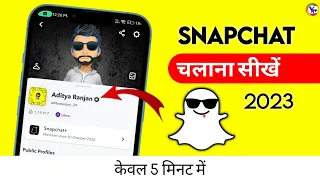 How to Use Snapchat for Beginners 2023 ! SnapChat kaise chalate hain ! Snapchat Kaise Use kare