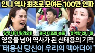 [실제영상] "이건 당신이 만든 기적이야" 신태용 역대 최장시간 승부차기 끝 인도네시아 최초의 4강 진출 확정짓자, 감동한 100만 인파로 마비된 자카르타 현장