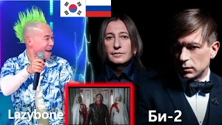 Корейская рок-группа впервые смотрит русскую рок- группу Би-2-Чёрное солнце