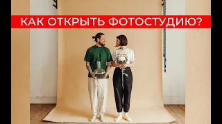 Как открыть фотостудию / Фотостудия в центе Санкт-Петербурга / 8.24studio