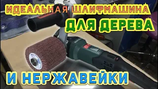 Щеточный шлифователь Metabo SE 17-200 RT. Обзор.