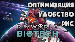 👍🏻 МОДЫ, RimPy👍🏻 Гайд на Rimworld DLC Biotech