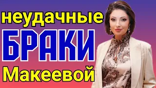 Макеева /Мальков /Малькова /Неудачные браки Макеевой/Новости шоу-бизнеса /Глеб Матвейчук /