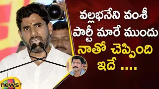 TDP Leader Nara Lokesh Speaks About Vallabhaneni Vamsi Words | AP Latest News | Mango News