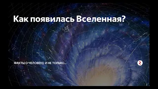 " Состав и Эволюция Вселенной"-Владимир Сурдин