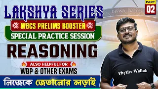 Lakshya Series : WBCS Prelims Booster | Reasoning | Part - 2 | WBPSC Wallah