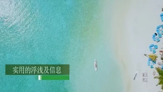 Snorkelling Safety Tips for Maldives Resorts - Chinese | 马尔代夫度假村的安全规则 - 马尔代夫库鲁巴