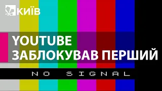 YouTube заблокував канали «Перший незалежний» та UkrLive