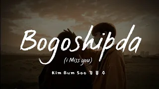 Kim Bum Soo - I Miss You (Lyrics) [Stairways to Heaven OST]