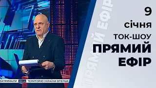 Ток-шоу "Прямий ефір" від 9 січня 2020 року