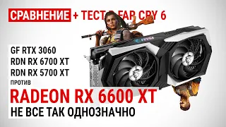 Сравнение Radeon RX 6600 XT против RTX 3060, RX 6700 XT и RX 5700 XT в FHD, QHD и 4K UHD + Far Cry 6