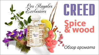 САМЫЙ ДОРОГОЙ АРОМАТ В КОЛЛЕКЦИИ: CREED SPICE & WOOD / РАСПАКОВКА И ОБЗОР ПАРФЮМА / Fragrance Review