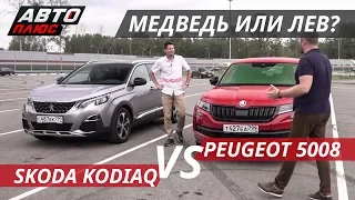 Что круче? Тестировали Peugeot 5008 GT Line VS Skoda Kodiaq GT | Выбор есть!