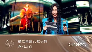 Best Female Singer (Mandarin)｜The 34th Golden Melody Awards｜2023 GMA 34