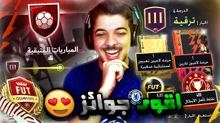 الطريق الى العالمية #7 ..! لاعب رهيب ببكج مجاني! ..! فيفا 22 FIFA 22 I