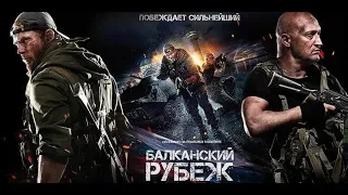 Балканский рубеж (2019) | Официальный трейлер #2 | КиноПарк