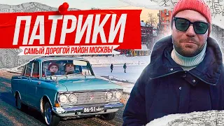 Патриаршие пруды. Самый дорогой район Москвы.