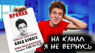 😱 A4 - НА КАНАЛ Я НЕ ВЕРНУСЬ ! НАШЛИ ВЛАДА А4 (Премьера Клипа 2021) ГАДГИВН prod. * ДР Канала А4