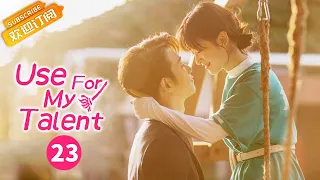 【ENG SUB】《Use For My Talent 我亲爱的“小洁癖》EP23  Starring: Shen Yue | Liu Yihao