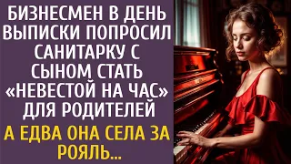 Бизнесмен попросил санитарку с сыном стать «невестой на час» для родителей… А едва она села за рояль