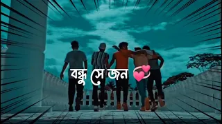 ❤️Bondu-বন্ধু❤️ WhatsApp Bangla Sad Status ||| STORY KING 2.0