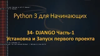 Python - Django Часть1- Установка и первый проект